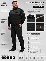 Костюм Спорт Azt AZ921-6641-1 black - делук