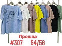 Футболка Love Me 307 mix - делук