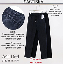 Штаны А4116-4 - делук