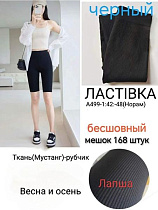 Велосипедки Redoor A499-1 black - делук