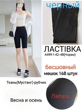 Велосипедки Redoor A499-1 black - делук