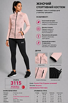 Костюм Спорт Azt AZ1029-3115 powder - делук