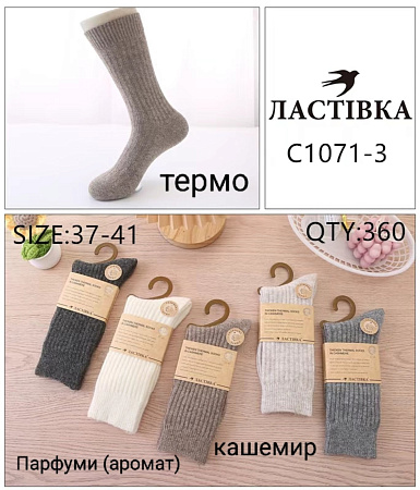 Носки С1071-3 - делук