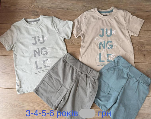 Костюм Emir Kids 1123 beige - делук
