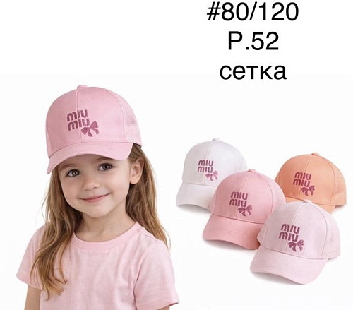Кепка Street Cap 80-120 mix - делук