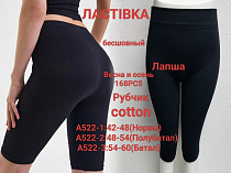 Велосипедки А522-3 - делук