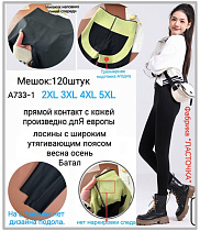 Лосины А733-1 - делук