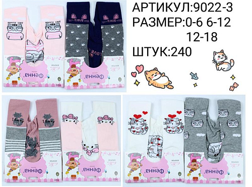 Колготы Redoor 9022-3 mix (0-0.6) - делук