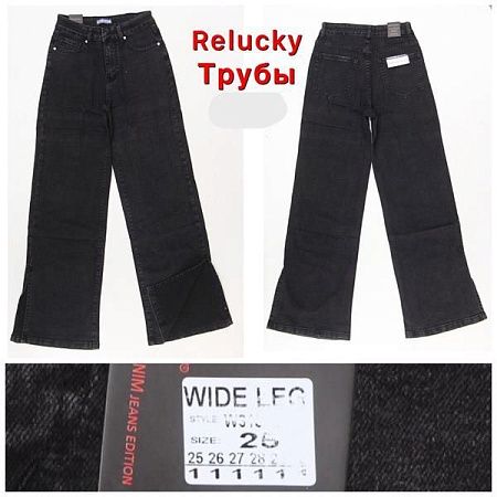 Джинсы Relucky W310 black - делук