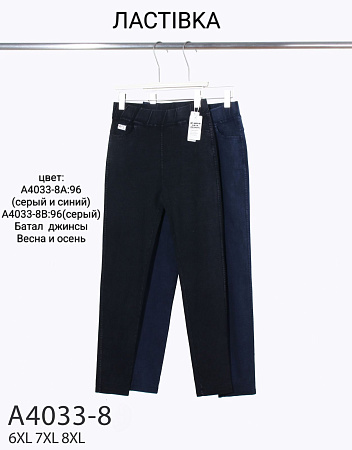 Джинсы А4033-8А сірий та синій - делук