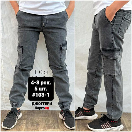 Джоггеры Amz 103-1 d.grey - делук