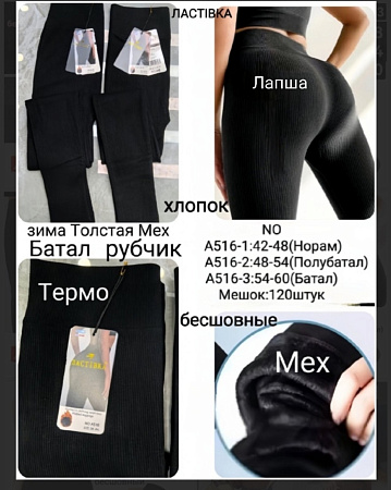 Лосины А516-1 - делук