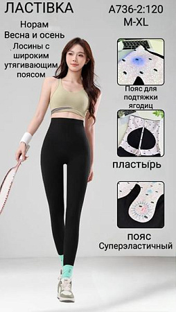 Лосины Giang A736-2 black - делук