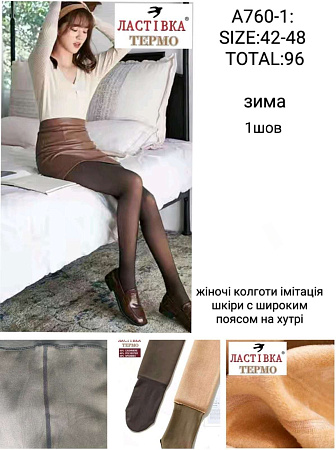 Колготки А760-1 - делук