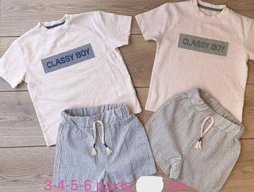 Костюм Emir Kids 1163 beige - делук