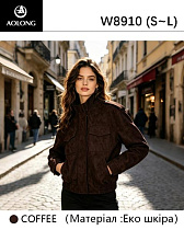 Куртка Dgmd W8910 brown - делук