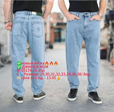 Джинсы God Baron 5517 l.blue - делук