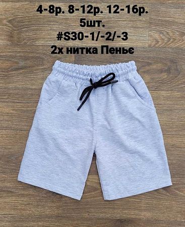 Шорты Ibambino S30-3 l.grey - делук