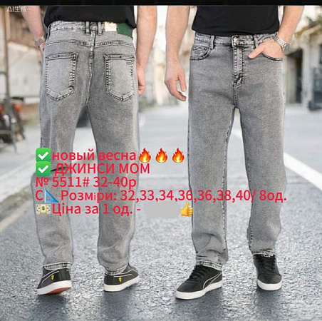 Джинсы Lili 5511 grey - делук