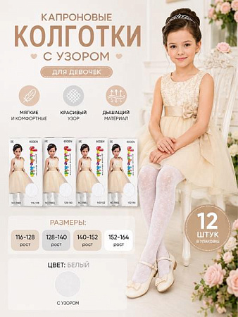 Колготы Annet HK765 white (116-128) - делук