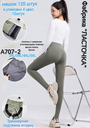 Лосины А707-2 - делук