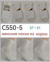 Носки Алия C550-5 white - делук