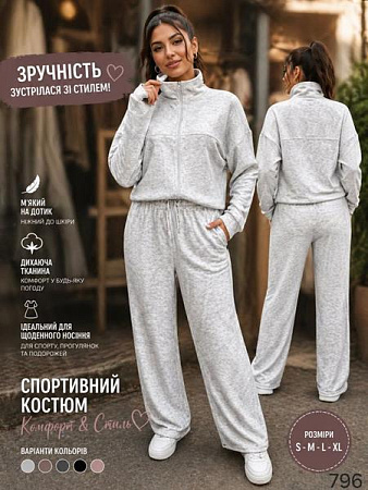 Костюм Спорт Loren 796 l.grey - делук