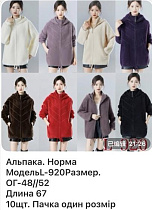 Куртка Gertie L920 mix - делук