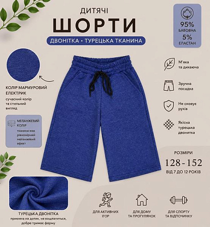 Шорты Lima Kids 2609 blue - делук