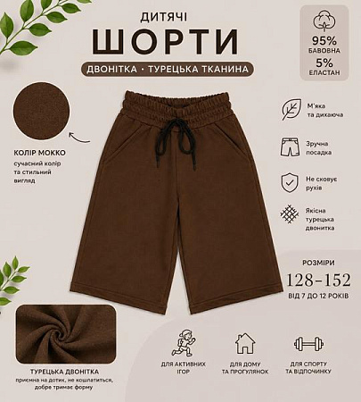 Шорты Lima Kids 2609 brown - делук