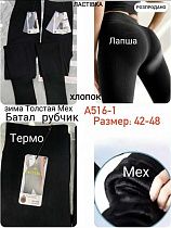 Лосины Redoor A516-1 black - делук