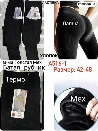 Лосины Redoor A516-1 black - делук