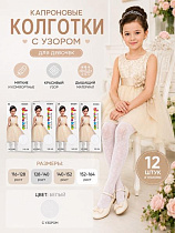 Колготы Annet HK765 white (140-152) - делук