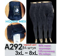 Лосины Redoor A292 black - делук