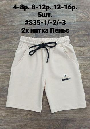Шорты Ibambino S35-1 l.beige - делук