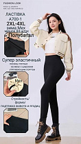 Лосины Giang 700-1 black - делук