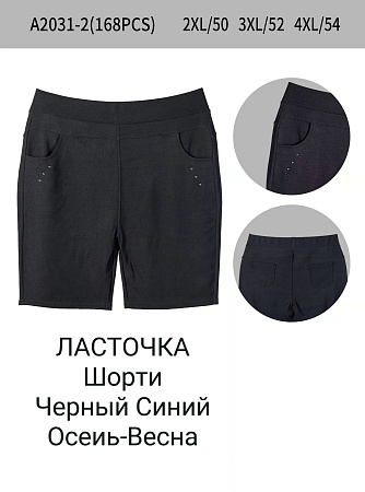 Шорты А2031-2 - делук