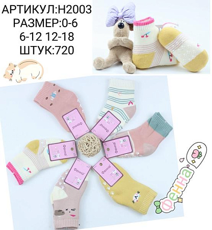 Носки Redoor H2003 mix (0-1.6) - делук