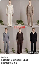 Костюм Gertie 5056 d.beige - делук