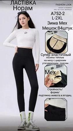 Лосины Giang 752-2 black - делук