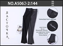 Штаны А5062-2 - делук