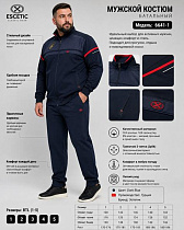 Костюм Спорт Azt AZ922-6641-1 navy - делук