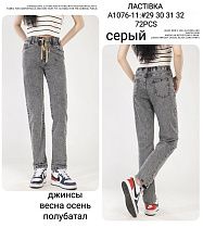 Джинсы Hoan A1076 grey - делук