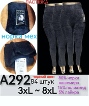 Лосины А292 - делук