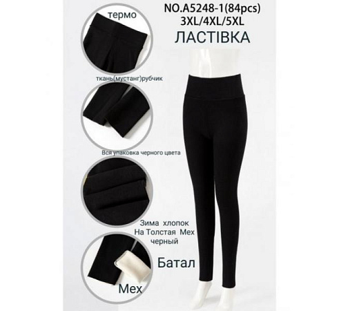 Лосины Redoor A5248-1 black - делук