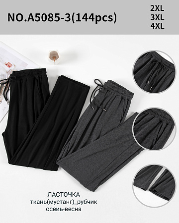 Штаны А5085-3 - делук