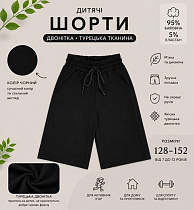 Шорты Lima Kids 2609 black - делук