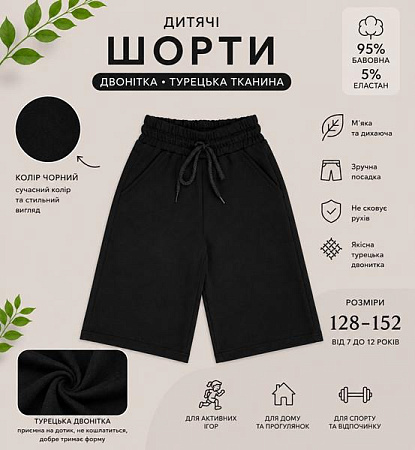 Шорты Lima Kids 2609 black - делук