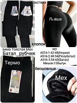 Лосины Tran A516-3 black - делук