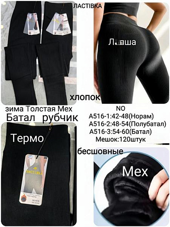 Лосины Tran A516-3 black - делук